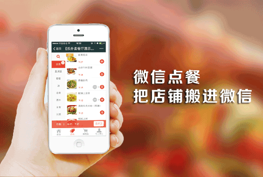 点餐系统之微信扫码点餐智能酒店系统神话浪子