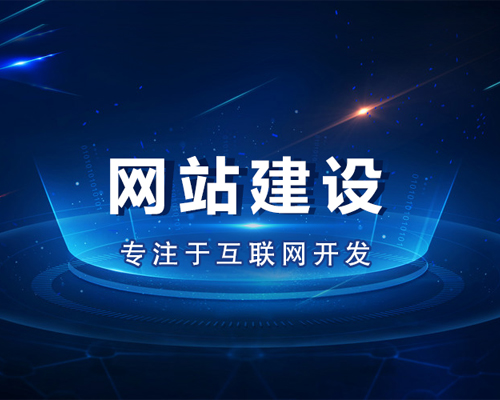 网站建设棒棒敲坦克